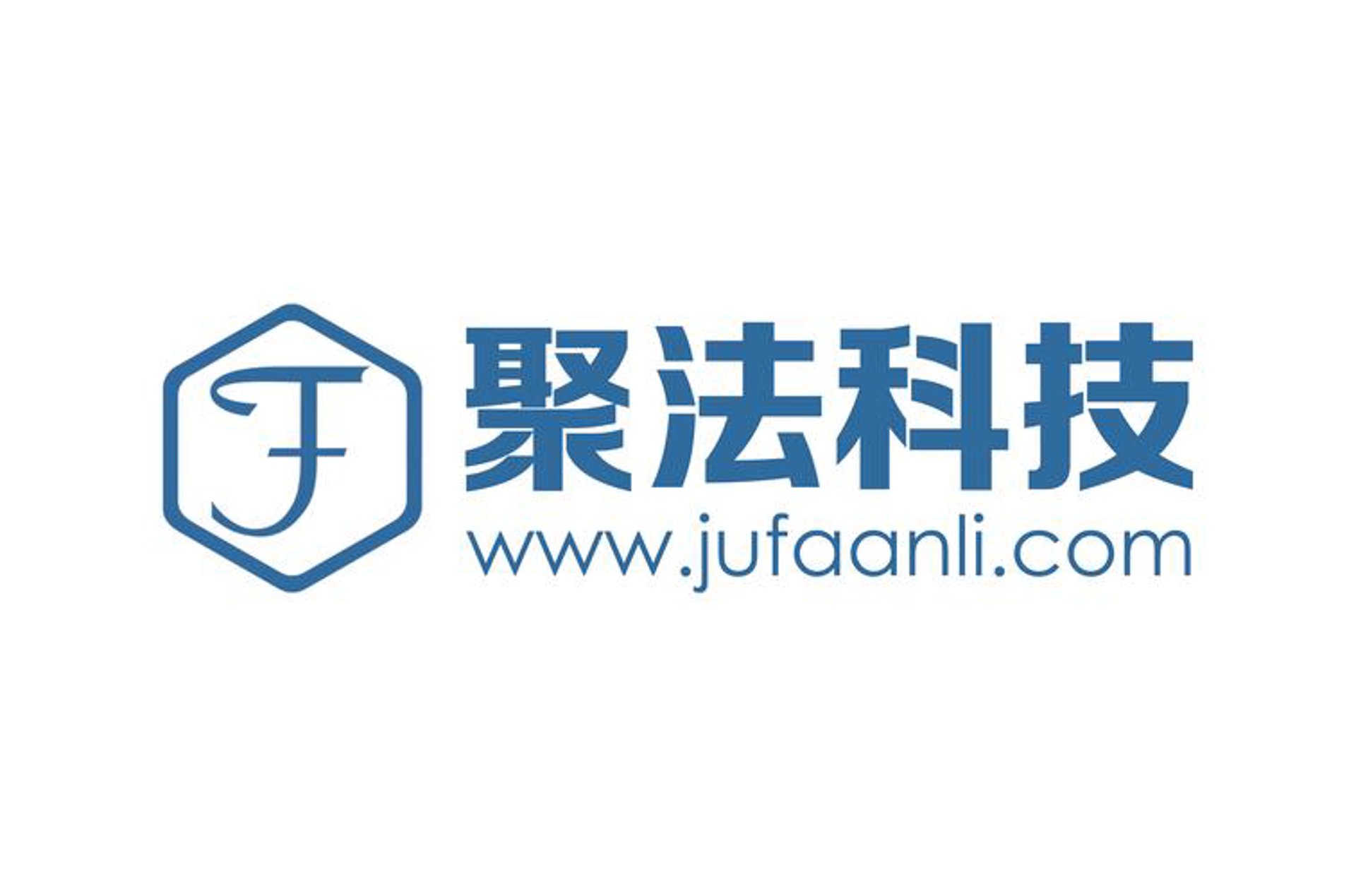 聚法法律科技